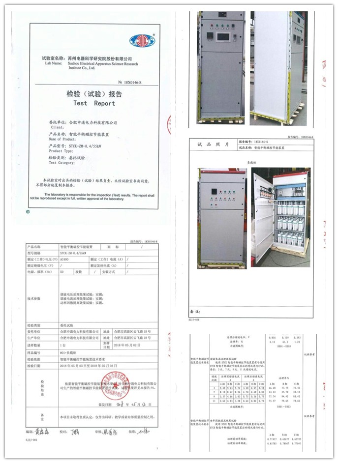 检验报告-STCK-ZM-0.4/55KW