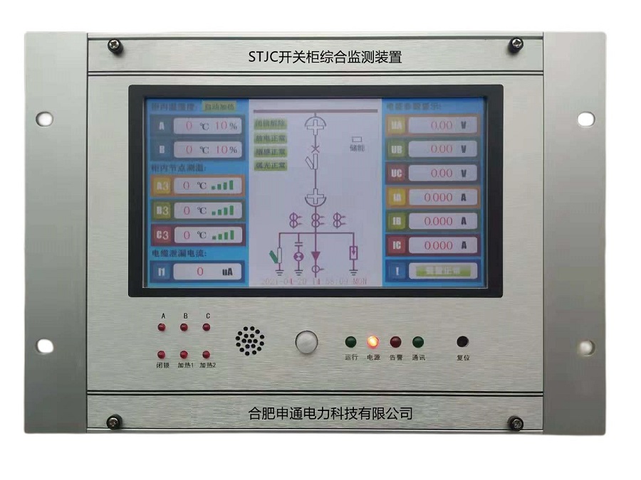 STJC开关柜综合监测装置